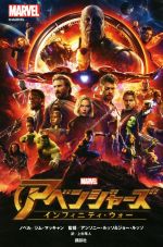 アベンジャーズ インフィニティ・ウォー MARVEL-