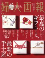 婦人画報 -(月刊誌)(3 MARCH 2015 No.1340)