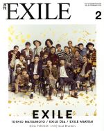 月刊 EXILE -(月刊誌)(2 2016)