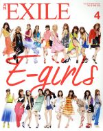 月刊 EXILE -(月刊誌)(4 2016)