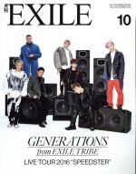 月刊 EXILE -(月刊誌)(10 2016)