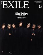 月刊 EXILE -(月刊誌)(5 2017)