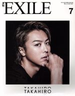 月刊 EXILE -(月刊誌)(7 2017)