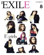 月刊 EXILE -(月刊誌)(8 2017)