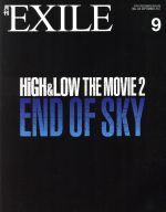 月刊 EXILE -(月刊誌)(9 2017)
