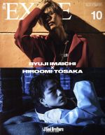 月刊 EXILE -(月刊誌)(10 2017)