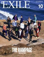 月刊 EXILE -(月刊誌)(10 2018)