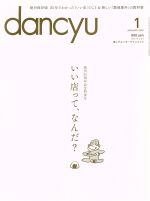 dancyu -(月刊誌)(1 JANUARY 2016)