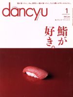 dancyu -(月刊誌)(1 JANUARY 2017)