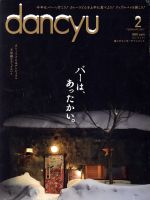 dancyu -(月刊誌)(2 FEBRUARY 2017)