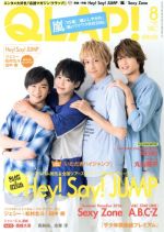 QLAP! -(月刊誌)(8 AUGUST 2016)