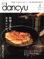 dancyu -(月刊誌)(2 FEBRUARY 2018)