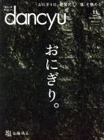 dancyu -(月刊誌)(11 NOVEMBER 2018)