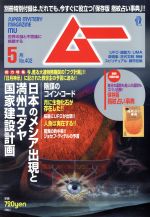 ムー -(月刊誌)(5月号 No.402 2014年)