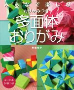 おりがみ 本 書籍 ブックオフオンライン