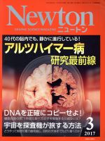 ｎｅｗｔｏｎ ３ ２０１７ ニュートンプレス ブックオフオンライン