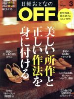 日経おとなの OFF -(月刊誌)(3 MARCH 2013 No.141)