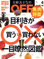 日経おとなの OFF -(月刊誌)(4 APRIL 2014 No.154)