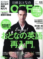 日経おとなの OFF -(月刊誌)(11 NOVEMBER 2014 No.161)