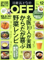 日経おとなの OFF -(月刊誌)(12 DECEMBER 2014 No.162)