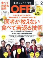 日経おとなの OFF -(月刊誌)(2 FEBRUARY 2015 No.164)
