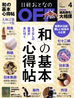 日経おとなの OFF -(月刊誌)(4 APRIL 2015 No.166)