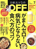 日経おとなの OFF -(月刊誌)(7 JULY 2015 No.169)