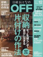 日経おとなの OFF -(月刊誌)(12 DECEMBER 2015 No.175)