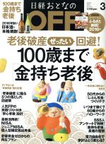 日経おとなの OFF -(月刊誌)(3 MARCH 2016 No.179)