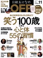 日経おとなの OFF -(月刊誌)(11 NOVEMBER 2016 No.187)