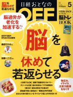 日経おとなの　ＯＦＦ(月刊誌)(５　ＭＡＹ　２０１７　Ｎｏ．１９３)(雑誌)