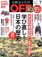 日経おとなの OFF -(月刊誌)(7 JULY 2017 No.195)