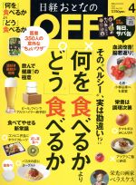 日経おとなの OFF -(月刊誌)(4 APRIL 2018 No.204)