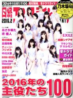 日経エンタテインメント! -(月刊誌)(2016.2)