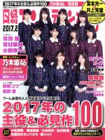 日経エンタテインメント! -(月刊誌)(2017.2)