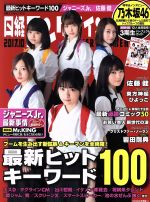 日経エンタテインメント! -(月刊誌)(2017.10)