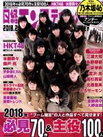 日経エンタテインメント! -(月刊誌)(2018.2)