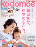kodomoe -(隔月刊誌)(8 August 2016)