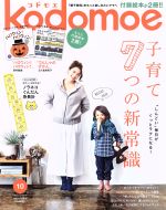 kodomoe -(隔月刊誌)(10 October 2016)