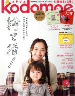 kodomoe -(隔月刊誌)(12 December 2016)