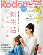 kodomoe -(隔月刊誌)(2 February 2017)