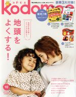 kodomoe -(隔月刊誌)(10 October 2018)