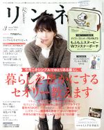 リンネル -(月刊誌)(3 March 2016)