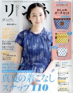 リンネル -(月刊誌)(9 September 2016)