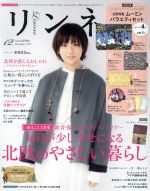 リンネル -(月刊誌)(12 December 2017)