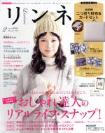 リンネル -(月刊誌)(2 February 2018)