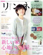 リンネル -(月刊誌)(4 April 2018)