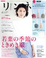 リンネル -(月刊誌)(6 June 2018)