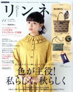 リンネル -(月刊誌)(11 November 2018)