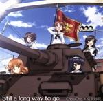 ガールズ&パンツァー TV&OVA 5.1ch Blu-ray Disc BOX テーマソング「Still a long way to go」